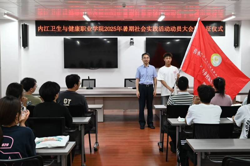 学院举行2025年大学生暑期社会实践活动动员会暨出征仪式